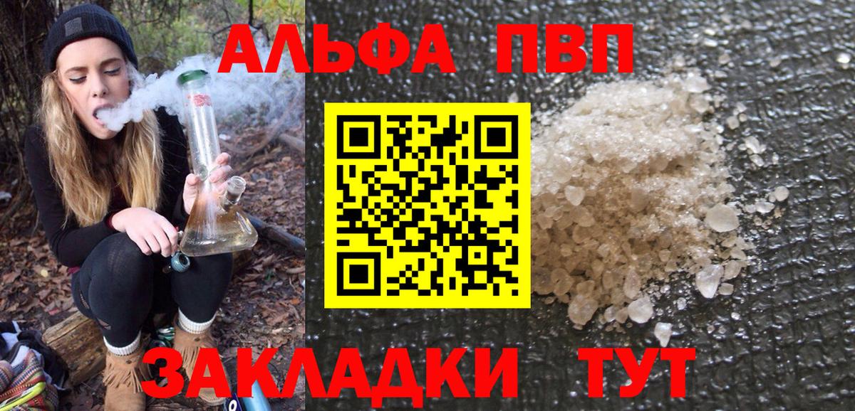 Alpha PVP мука  APVP крисы CK  Вход с VPN  дарнет шоп  Белебей  A PVP 