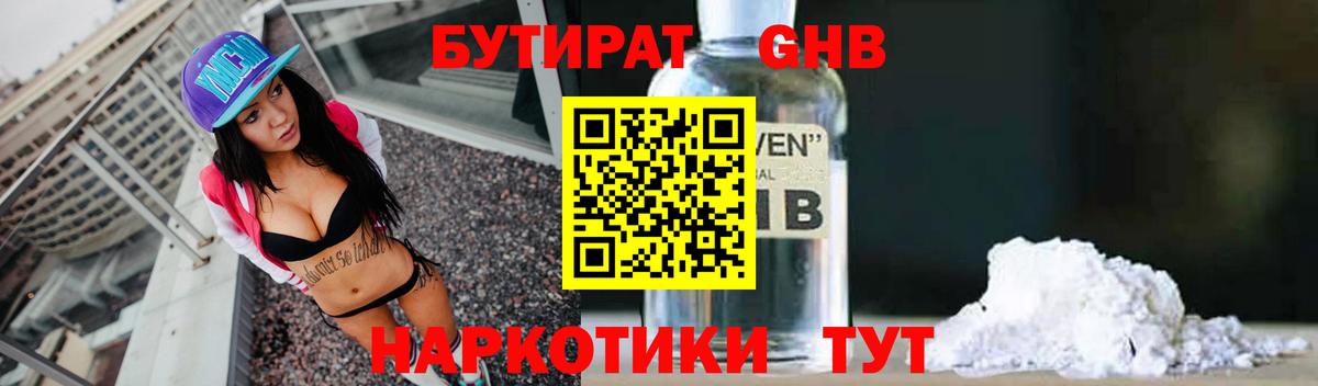 БУТИРАТ оксибутират Белебей