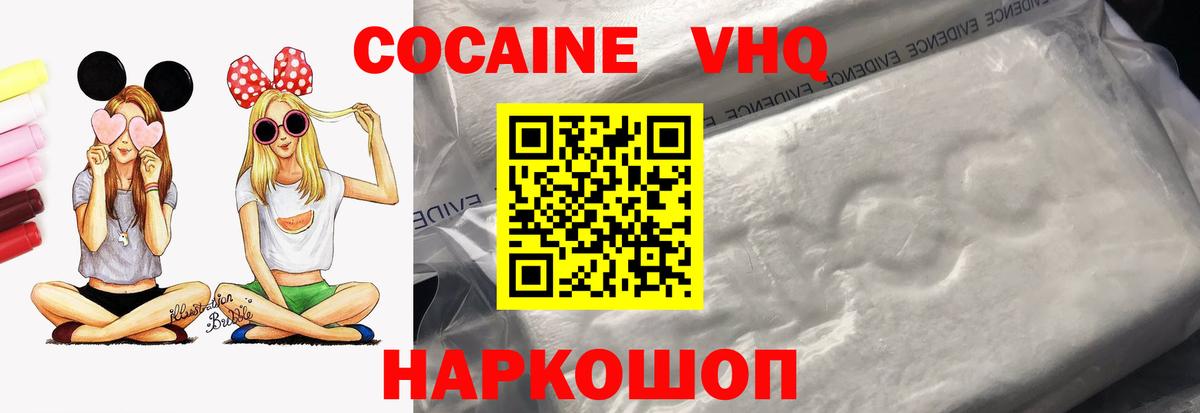 Кокаин Fish Scale Белебей