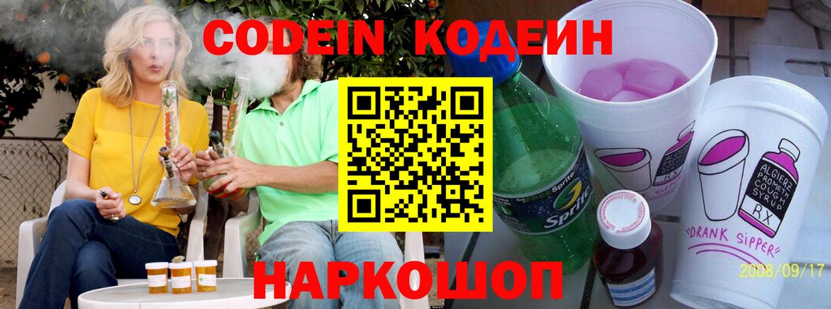 Кодеин напиток Lean (лин) Белебей