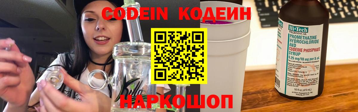 Кодеиновый сироп Lean напиток Lean (лин)  Codein напиток Lean (лин)  Вход с VPN  Белебей 