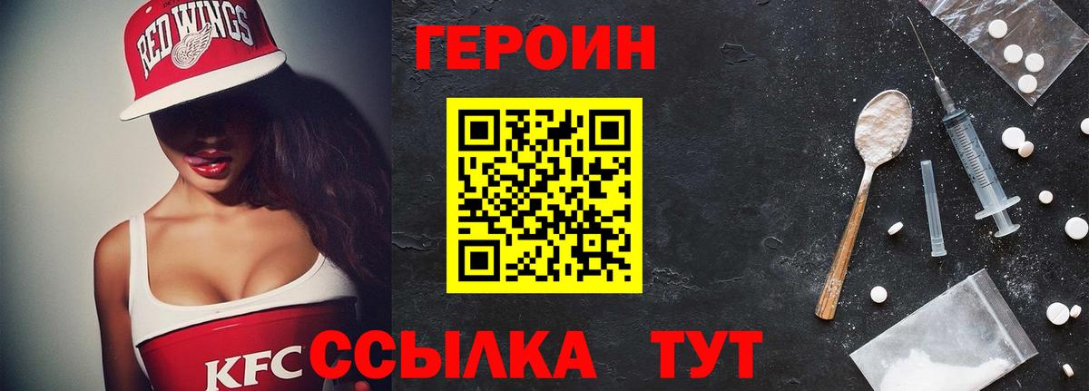 Героин герыч Белебей