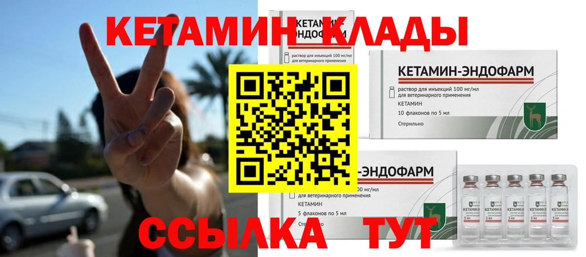 Кетамин ketamine  Вход с VPN  Белебей 