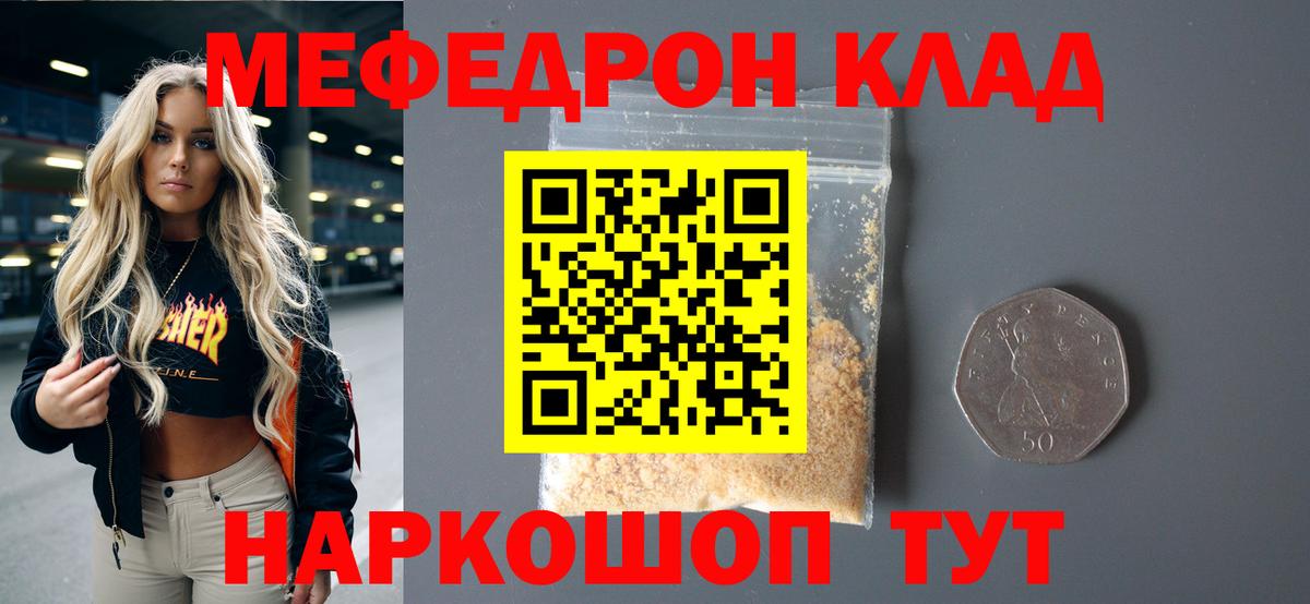 Меф мука Белебей