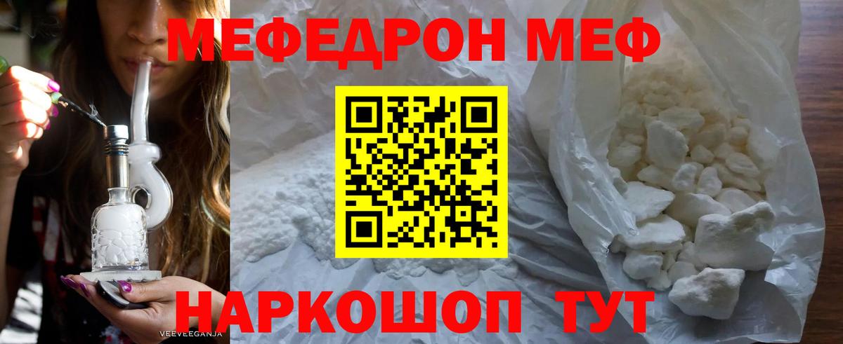 МЕФ  Вход с VPN  дарнет шоп  Белебей  МЯУ-МЯУ мяу мяу  МЕФ кристаллы 